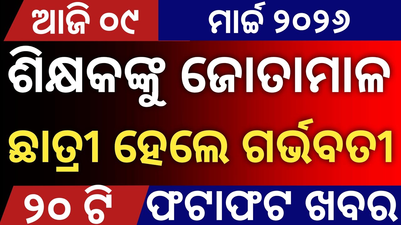 Today's Odia News by Distancecorner/ new scheme /09 March  2026/ #odiashaktitvnews #otvnews #otv 
