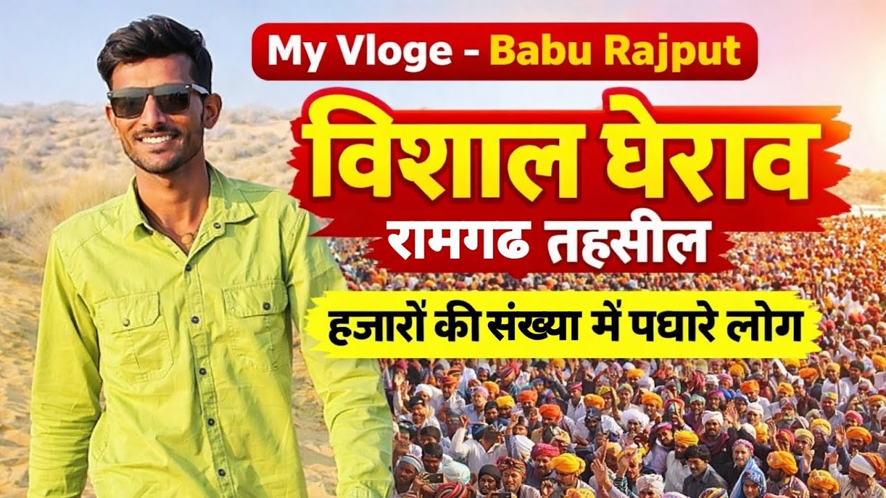 रामगढ तहसील घेराव का पुरा विडिओ...।।