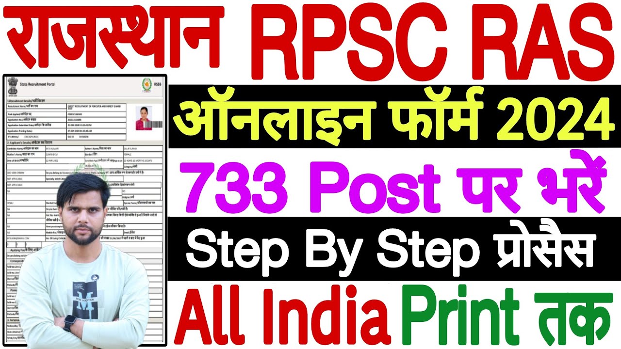RAS Form Kaise Bhare 2024 🔥 RAS Form Filling 2024 🔥 RAS Form Fill Up 2024 🔥How to Fill RAS 2024 Form