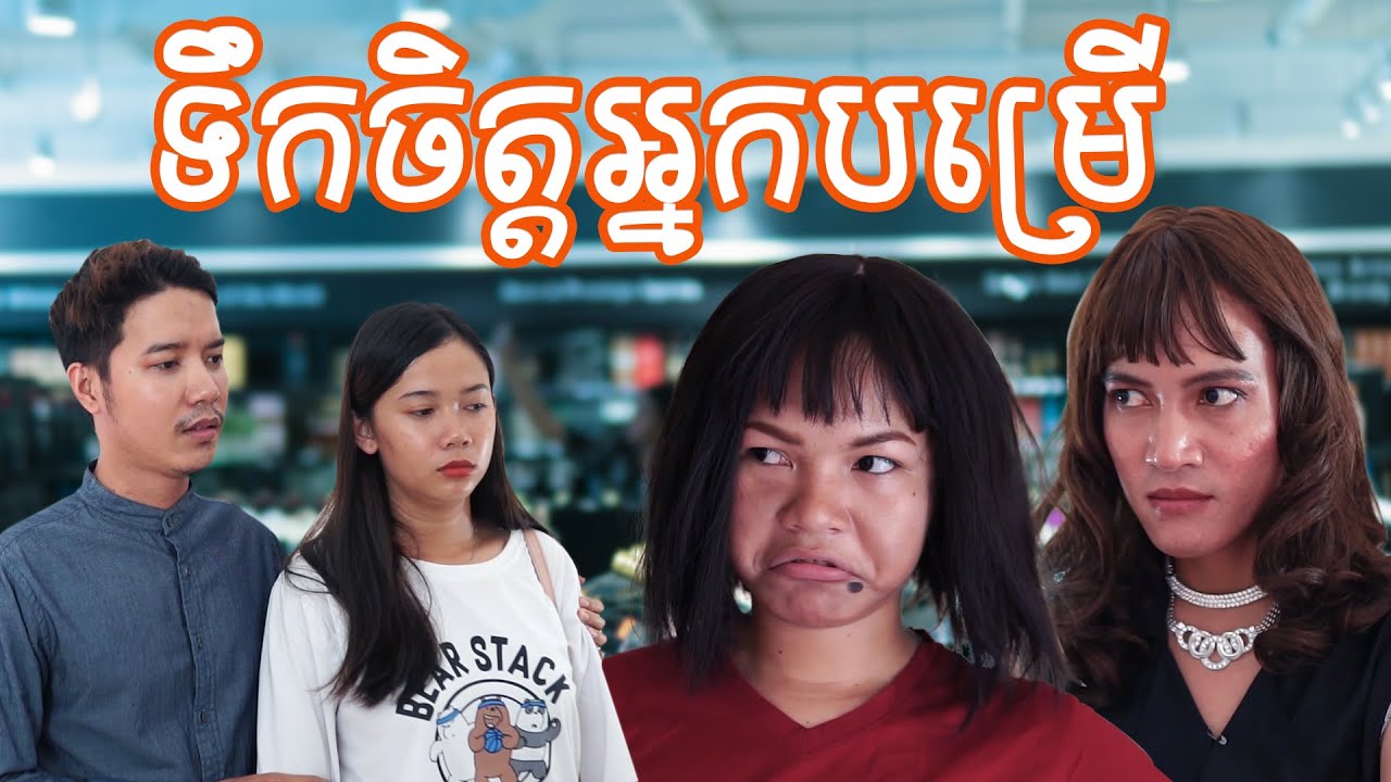 AVA | ទឹកចិត្តអ្នកបម្រើ