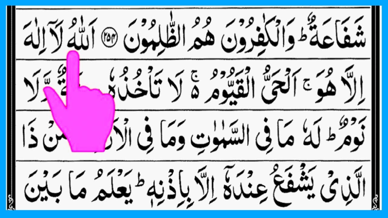 Ayatul Kursi 21 times wish,job, protection, health , earning,strong memory etc.