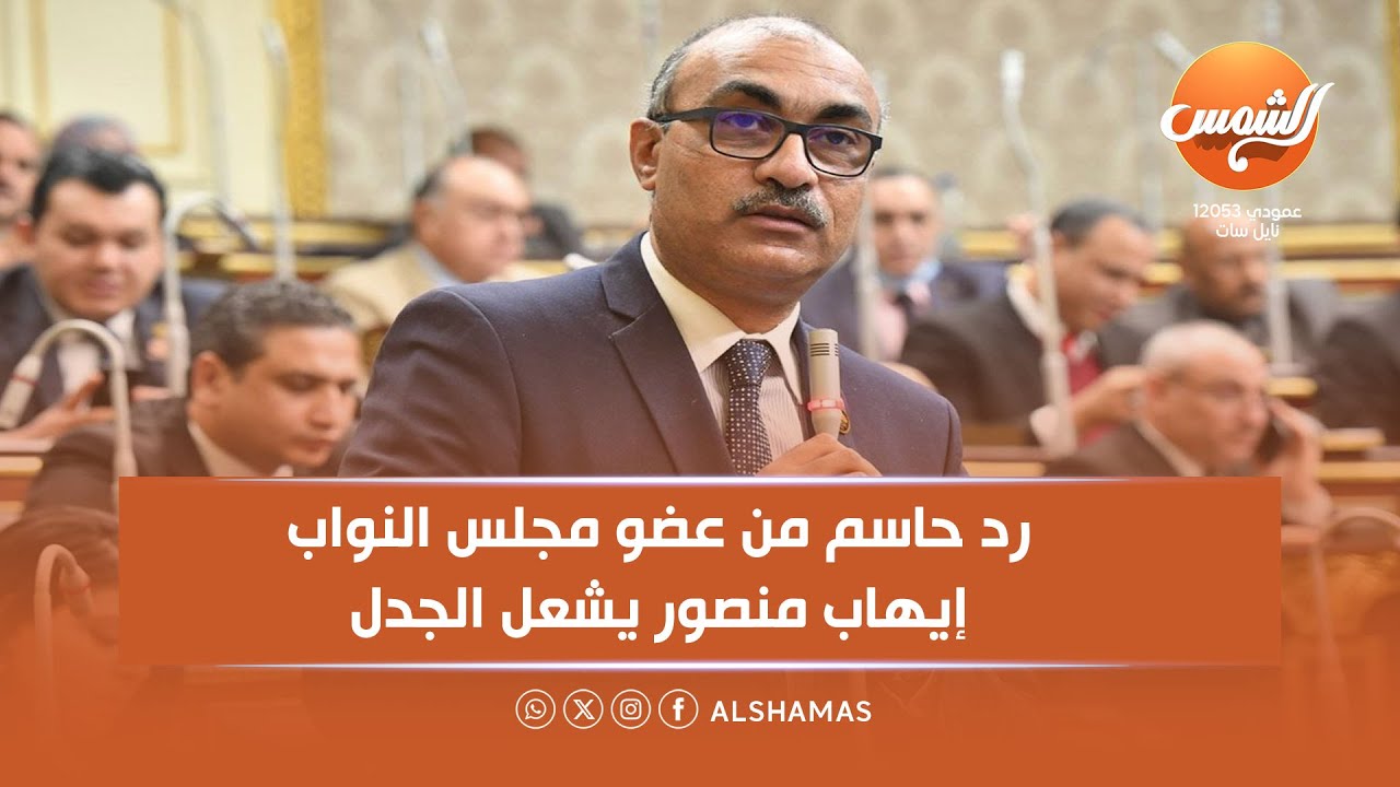 هل تعديل قانون الإيجار القديم وارد؟ ⚖️رد حاسم من عضو مجلس النواب إيهاب منصور يشعل الجدل 👇