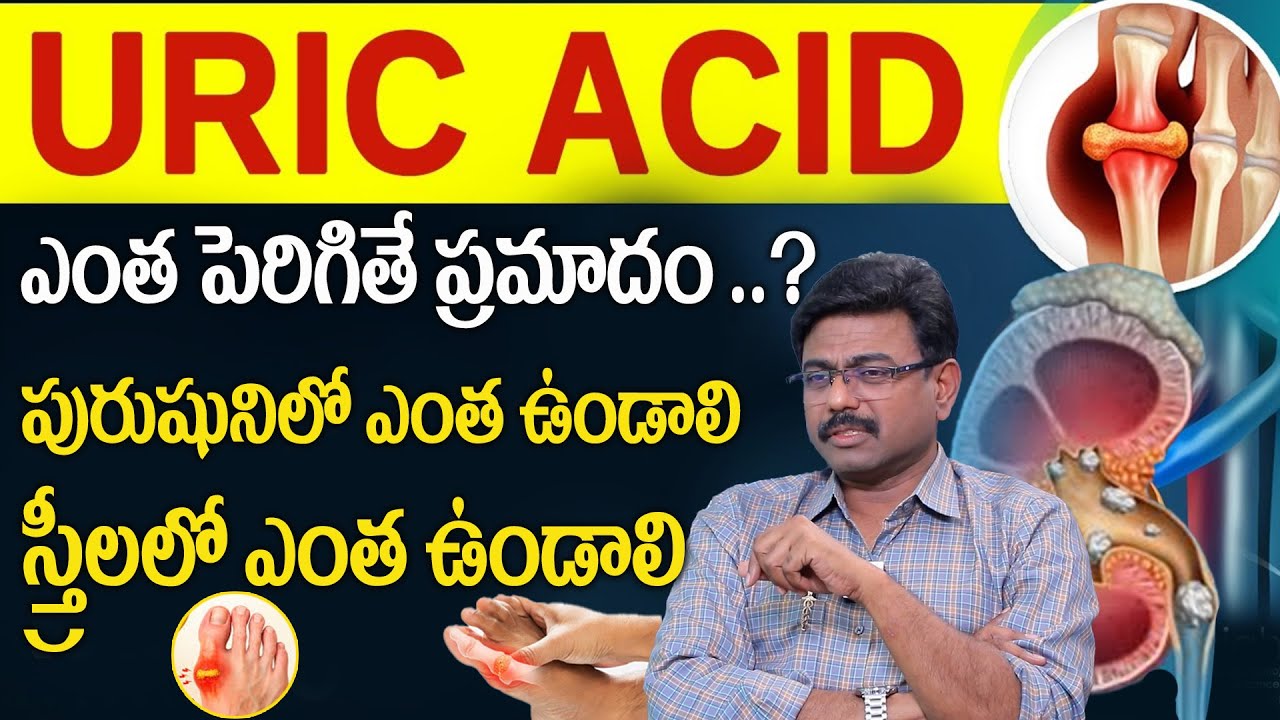 Uric Acid - పూర్తి వివరణ | Increased uric acid levels- causes and problems I Dr Rajesh vakkala