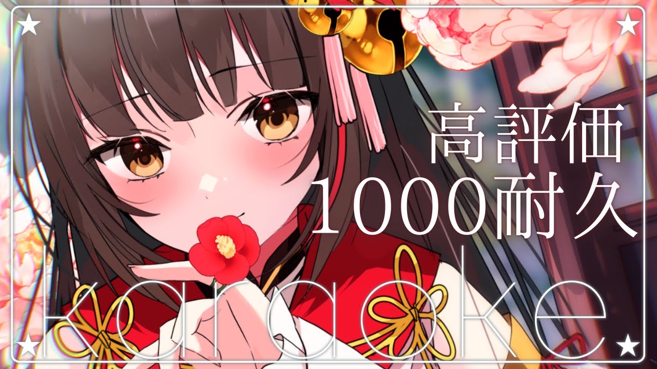 【#歌枠┊KARAOKE】久々の高評価1000耐久！初見さんも大歓迎✨ 【Vsinger Vtuber┊#御神楽すずめ】