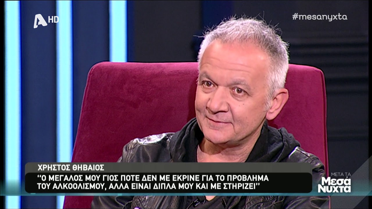 Χρήστος Θηβαίος: «Λόγω του αλκοόλ έτρεμαν τα χέρια μου και δεν μπορούσα να υπογράψω αυτόγραφο»