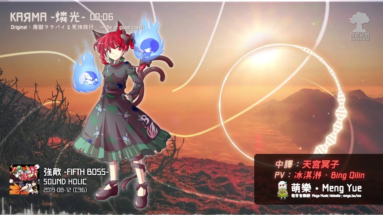 ᴴᴰ⁶⁰【東方Vocal】SOUND HOLIC｜KAЯMA -燐光-【中日English附詞】