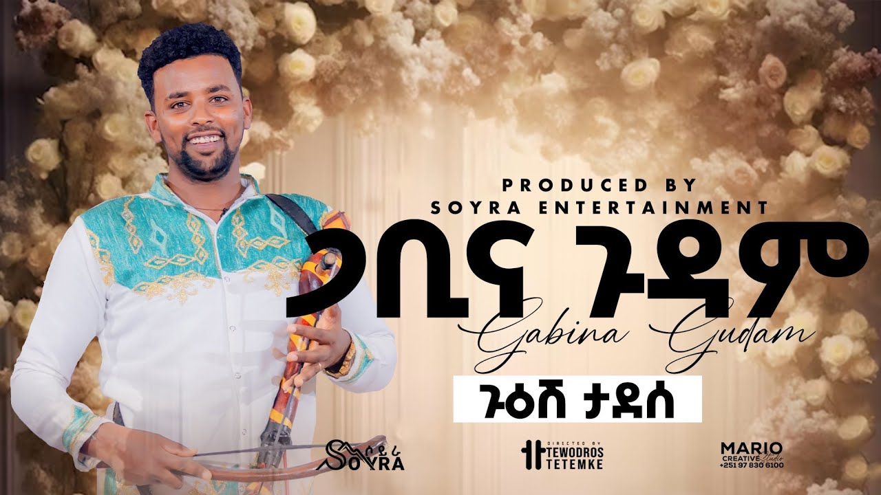 Guash Tadese  New Tigrigna&nbsp;traditional Music 2026ጉዑሽ ታዳሰ(  ጋቤና ጉዳም )🎵🔥