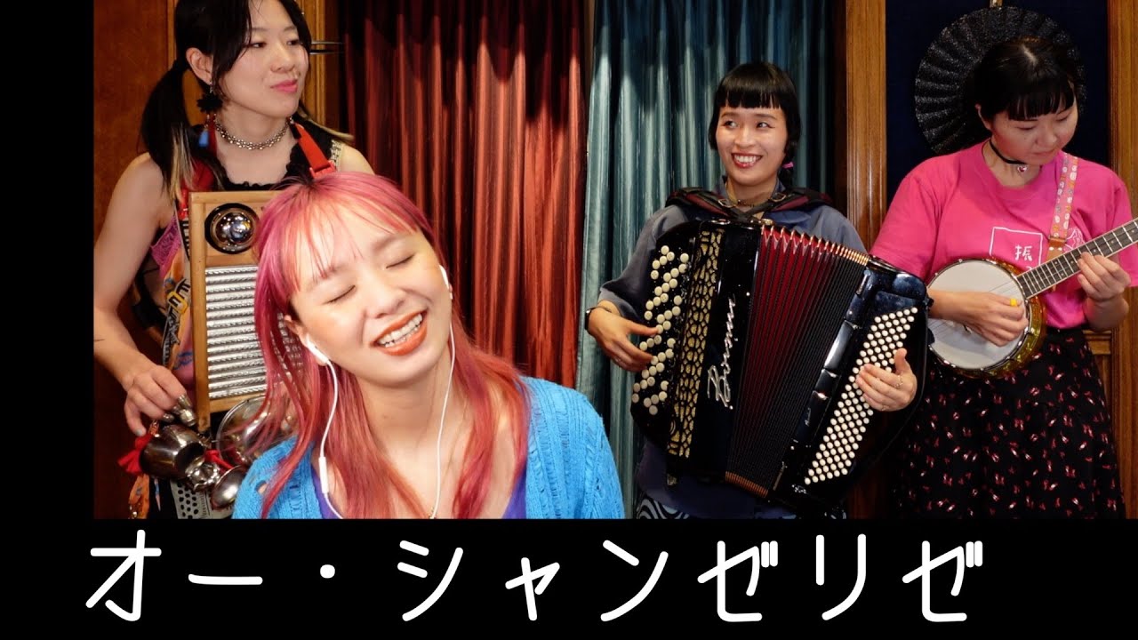 オー・シャンゼリゼ／　 by チャラン・ポ・ランタン [歌ってみたよ183]