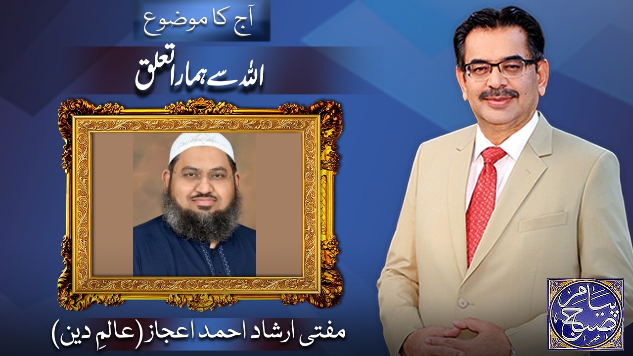 Payam e Subh With Aneeq Ahmed | 25 February 2026 | Dunya News