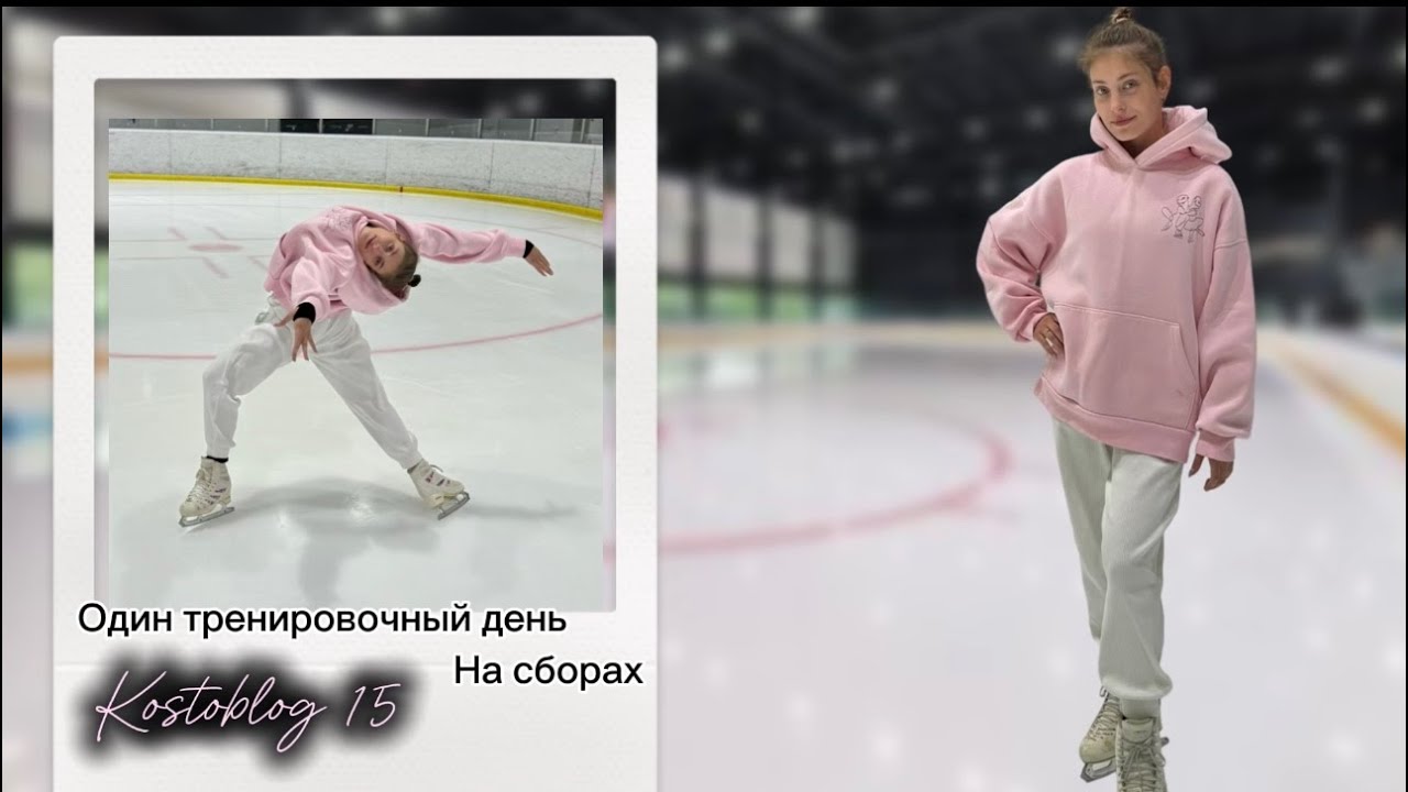 Один тренировочный день на сборах🏃‍♀️/попробуй выжить💀/kostoblog 15😱