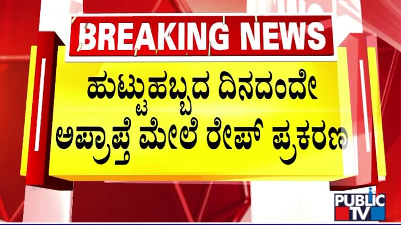 ಅತ್ಯಾಚಾರ ಆರೋಪಿ ಯತೀಶ್ ಬಂಧಿಸಿದ ಮಾದನಾಯಕನಹಳ್ಳಿ ಪೊಲೀಸರು..! | Madanayakahalli