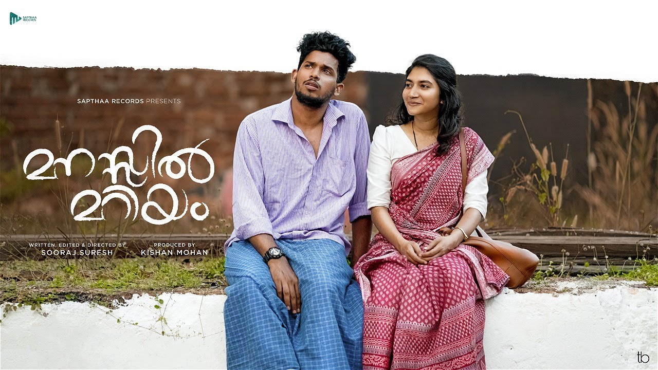 Manasil Mariyam | Malayalam Short Film | Anas Haneef |Maya Ravishankar |Kishan Mohan |Saptha Records