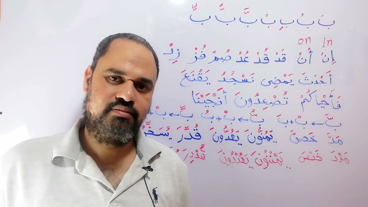 Arabic alphabet (9) Sokoon: Letters that do not have a sign (haraka)