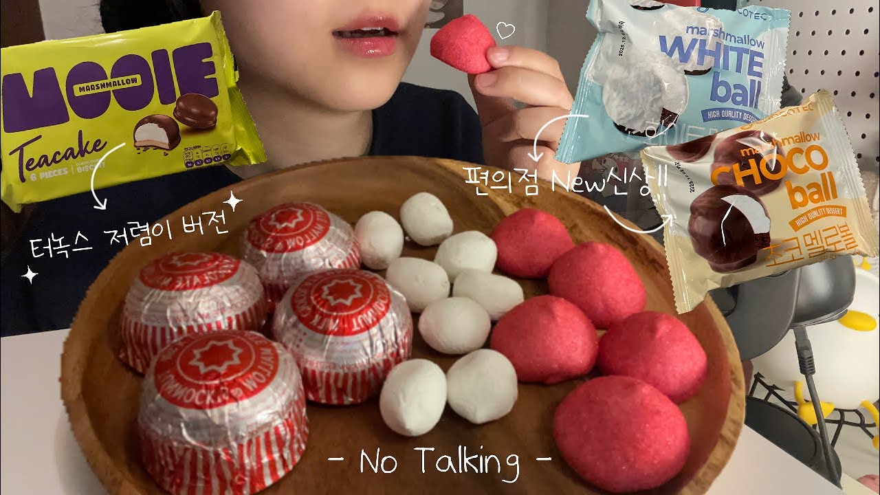 No Talking 터녹스, 멜로우 초코밤, 하리보 샤멜로우 │ 마시멜로우 ASMR │ Turnox, Marshmallow ASMR