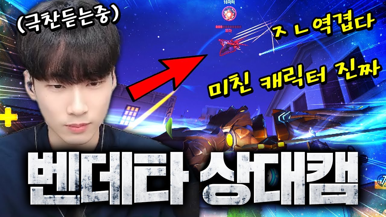챔피언 스트리머 대회 스크림 대타로 벤데타 장인이 오면 생기는 재앙 [오버워치2]