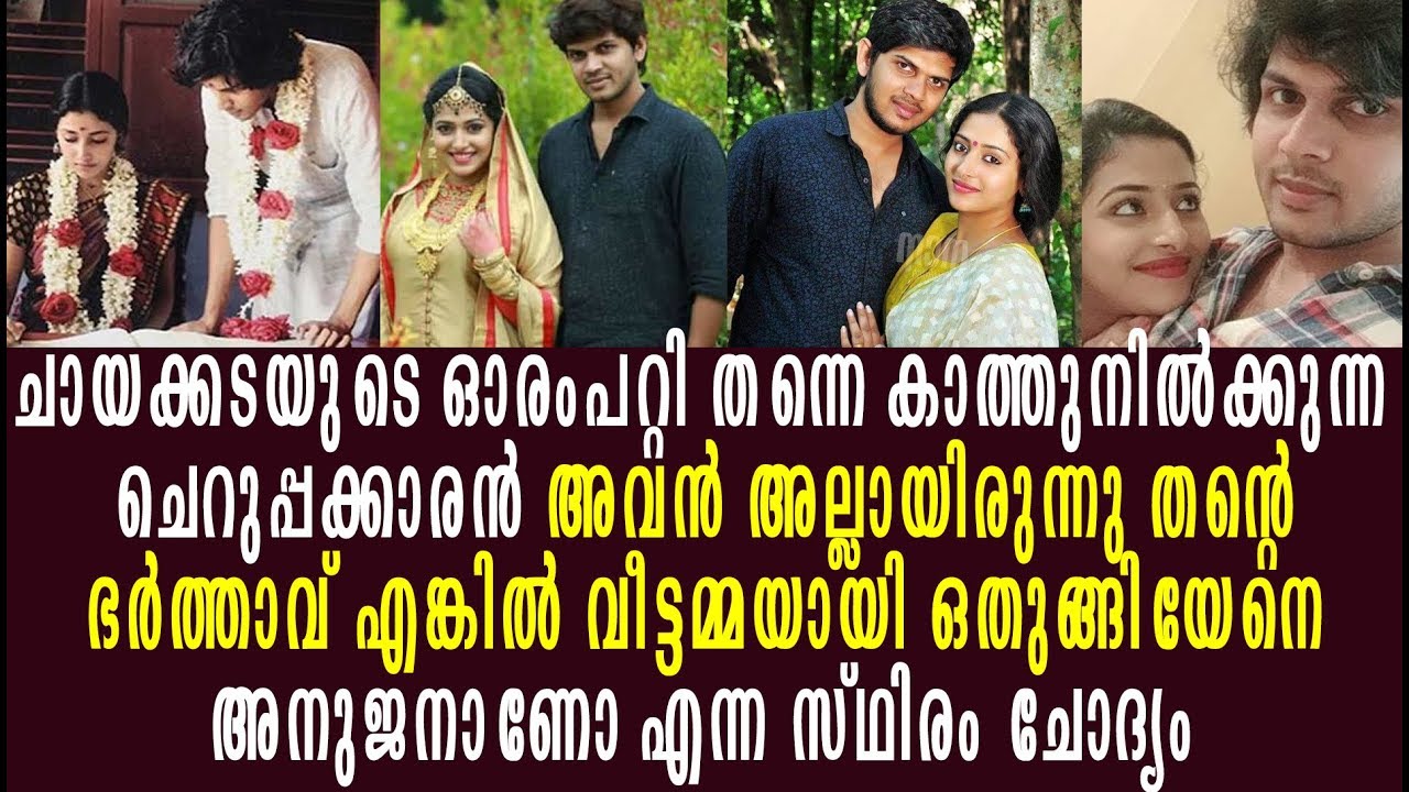 അനു സിതാരയുടെ അപൂർവ പ്രണയകഥ | Anu Sithara