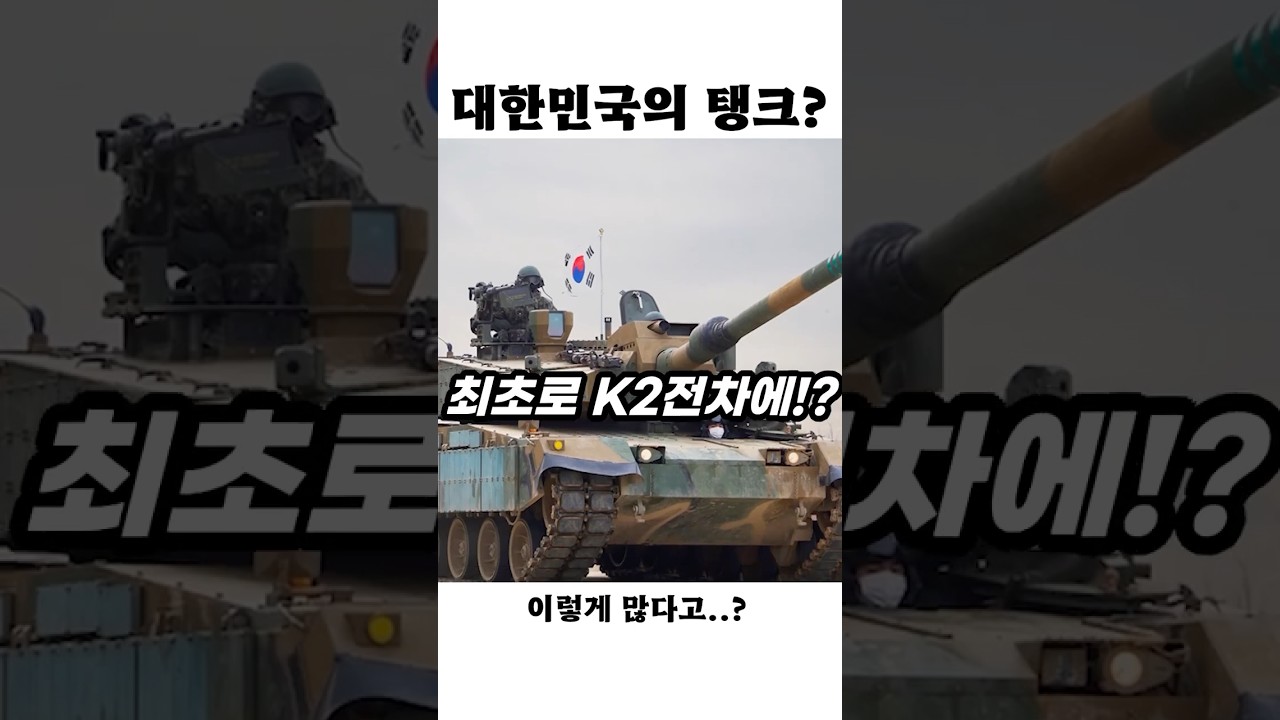 대한민국 탱크가 2400대?! 그 정체는?