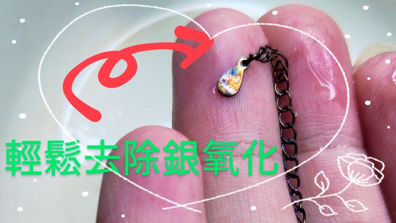［魔王劍］魔王劍在家方便洗銀 #洗銀方法 #去氧化 #電動牙刷