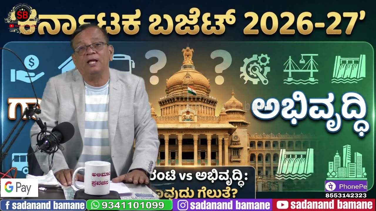 ಉತ್ತರ ಕರ್ನಾಟಕ ಹಿಂದೆ ಬಿದ್ದಿದೆ :ಒಂದು ಸಮಗ್ರ ವರದಿ