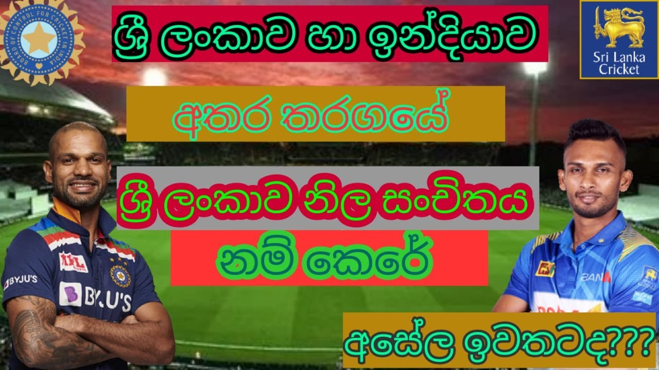Sri Lanka vs India 2021- Final squad of Sri Lanka against India - Sri Lanka Cricket