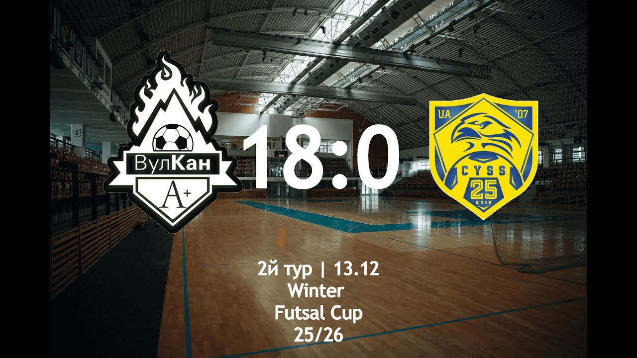 ДЮФК Вулкан АІК - Ліцей №76   ||  Winter Futsal Fest, 2й тур || 13.12.2025