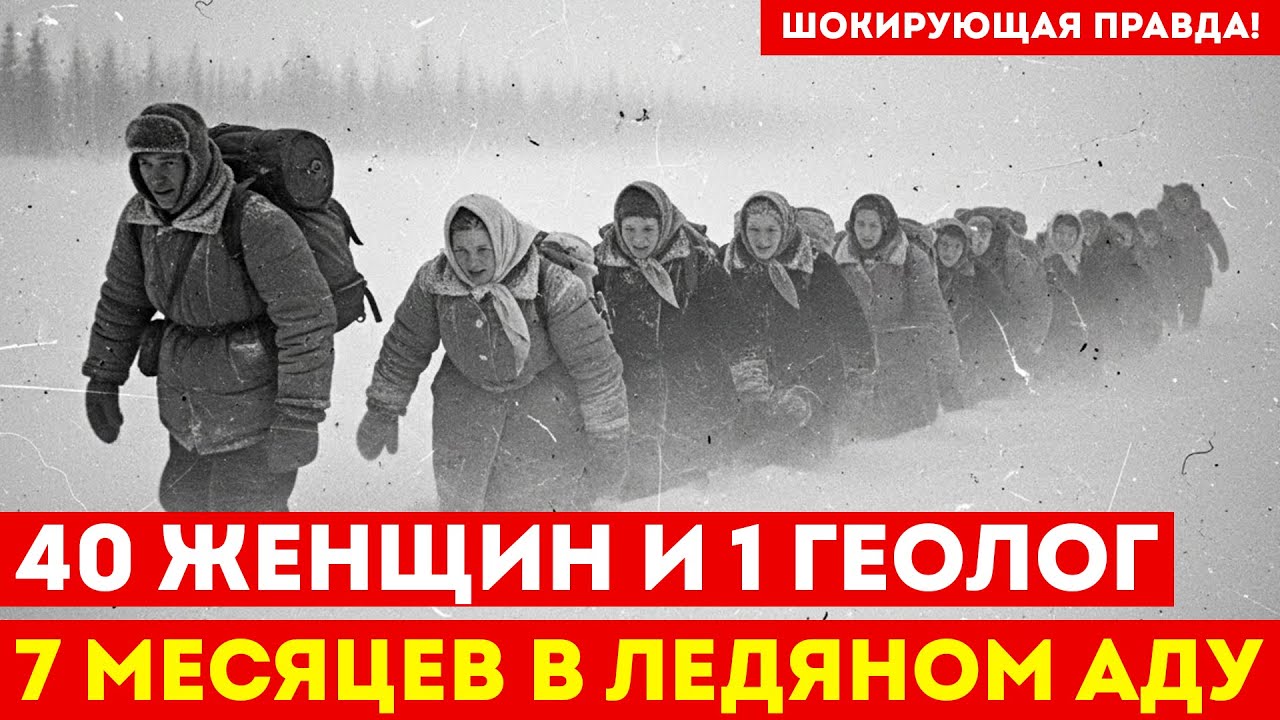 ЗАМЁРЗШАЯ ЭКСПЕДИЦИЯ: 40 женщин и 1 геолог застряли в тайге на 7 месяцев