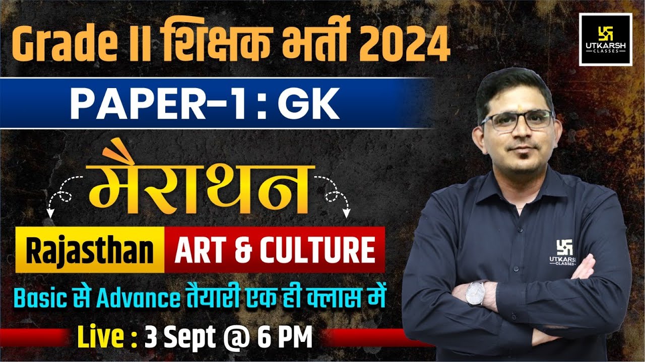 Grade II Shikshak Bharti 2024 | Paper -1 G.K Rajasthan Art & Culture Marathon Class | Rajesh Sir