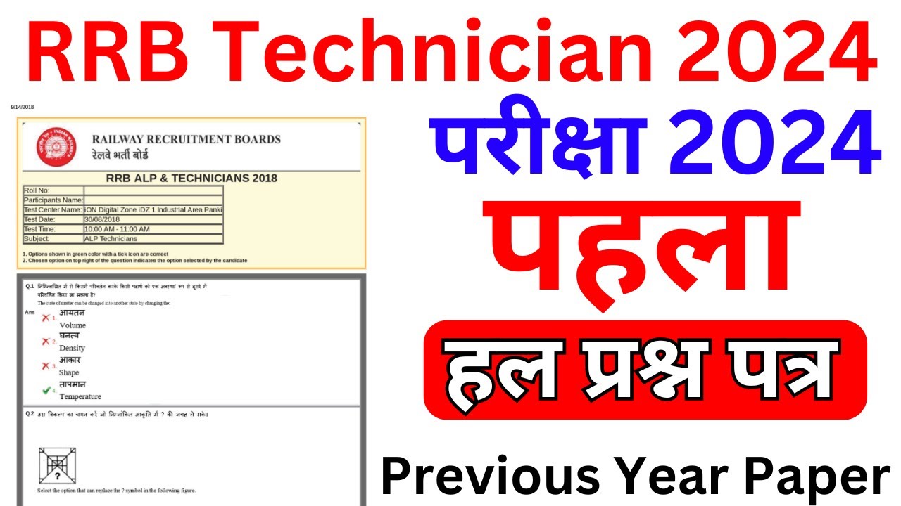 🔴rrb technician previous year paper |💥rrb technician previous year question paper | bsa tricky class