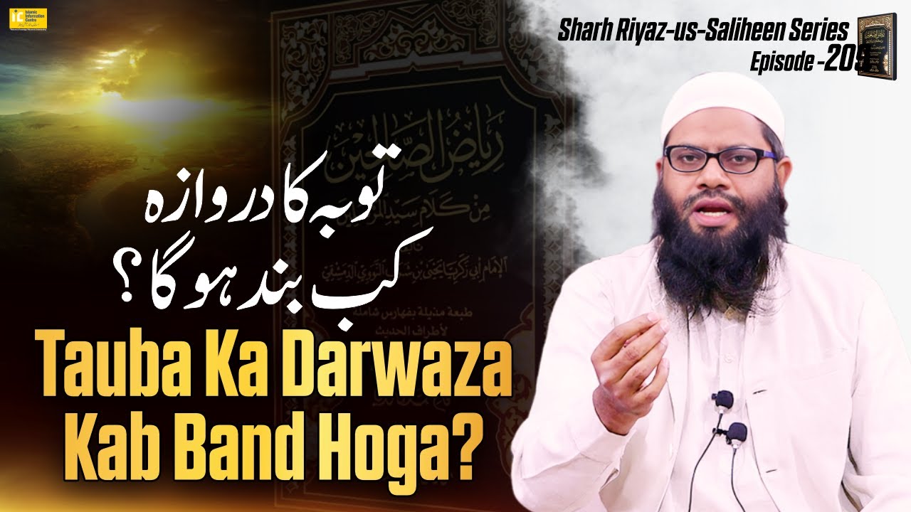 Tauba Ka Darwaza Kab Band Hoga? | Sharah Riyaz Us Saliheen Series Ep.20 | IIC Mumbai