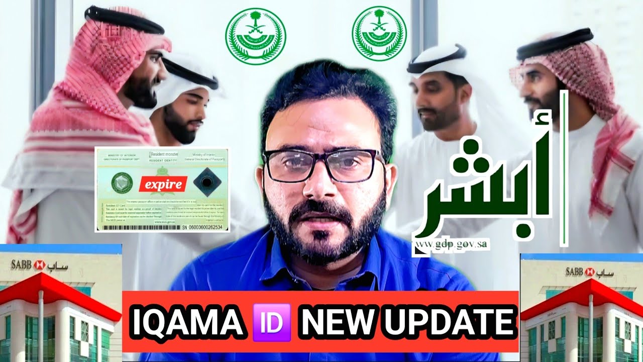 Saudi Iqama 2026 Big Update: No Physical Card Needed? | Digital ID New Rules | Saudi News Today