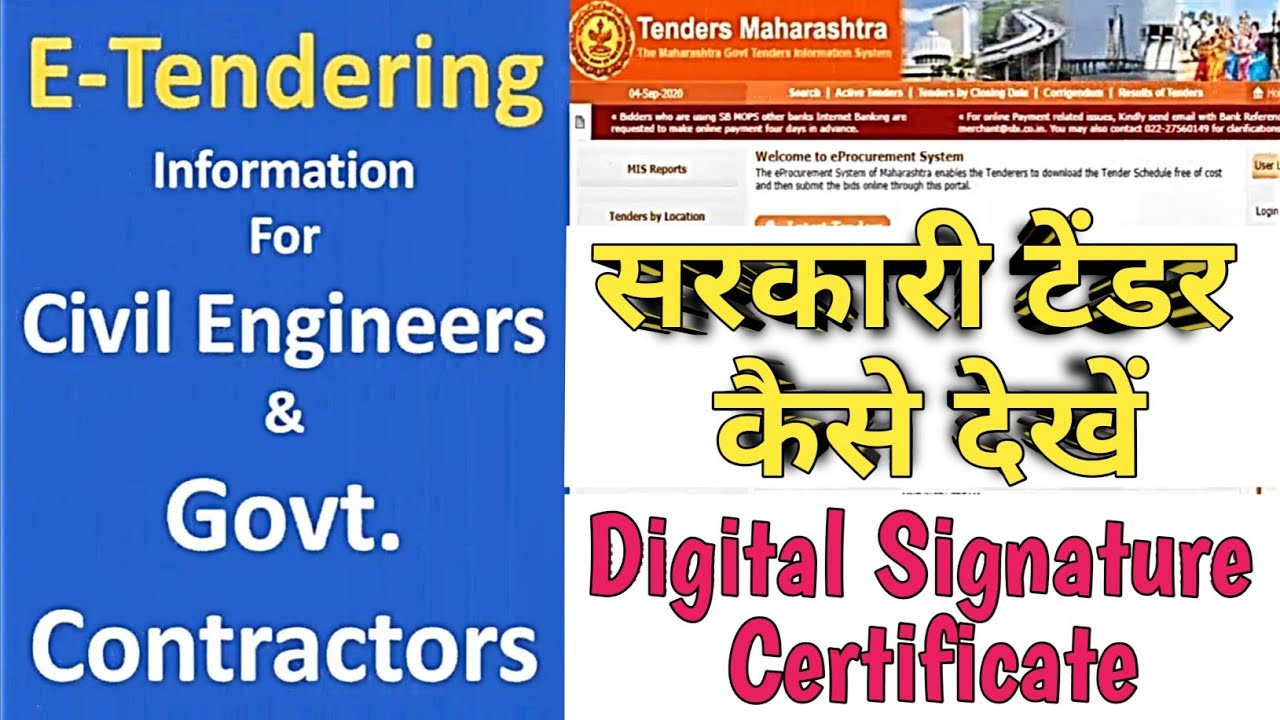 Government tenders maharashtra | find PWD tendering process | E tendering information|What is DSE