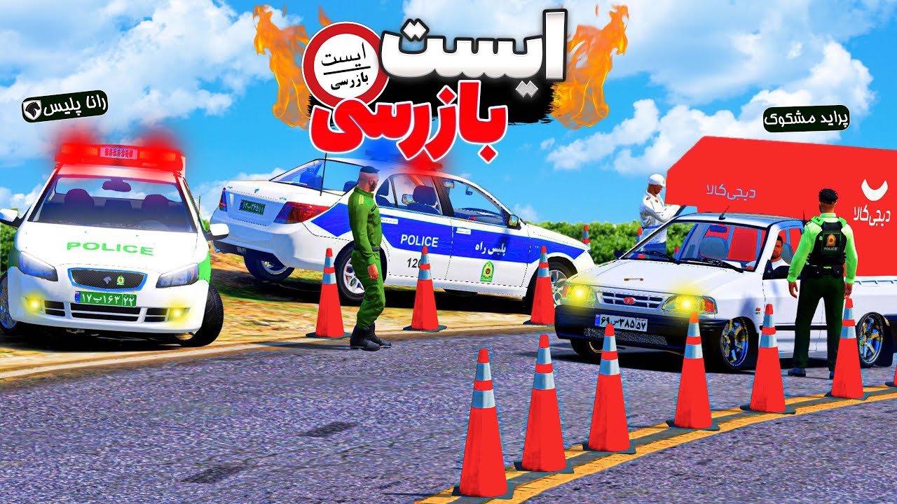 ! رفتیم ایست بازرسی یه جاده باریک که اصلا راه فراری هم نداشت