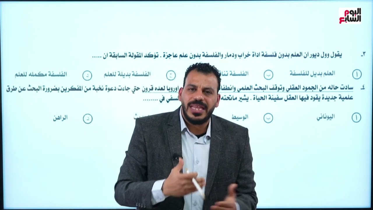 قبل الامتحانات.. مراجعة مادة الفلسفة للصف الأول الثانوي