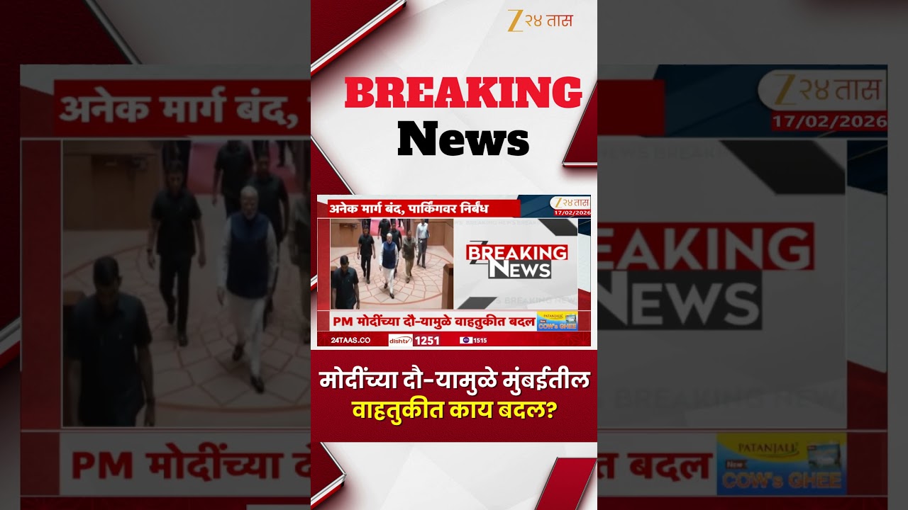 Mumbai Traffic Change For PM Modi Tour | पंतप्रधान मोदींच्या दौ-यामुळे मुंबईतील वाहतुकीत काय बदल?