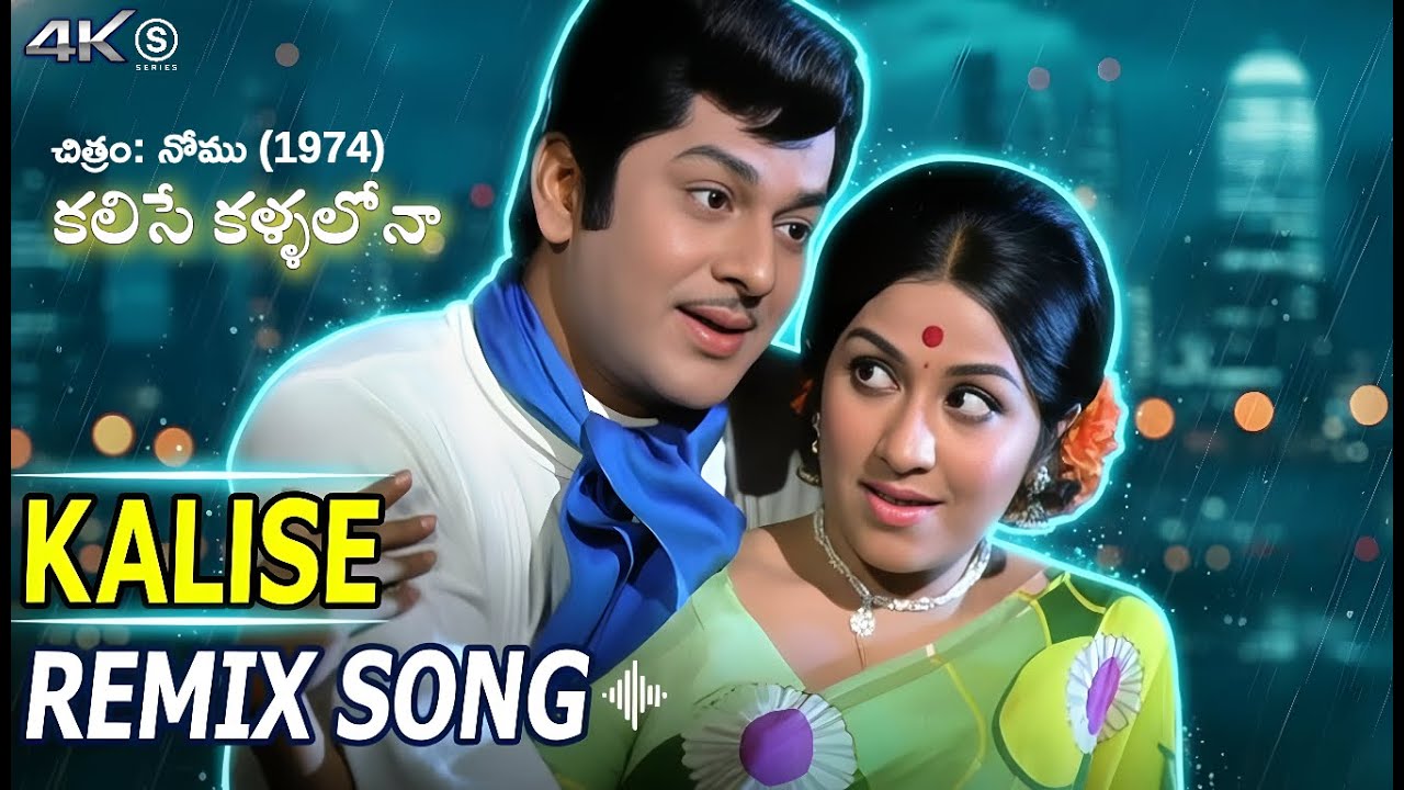 Kalise Kallalona Kurise Poola Vaana - Nomu Telugu Songs - Old Telugu Songs | Remix Telugu Songs