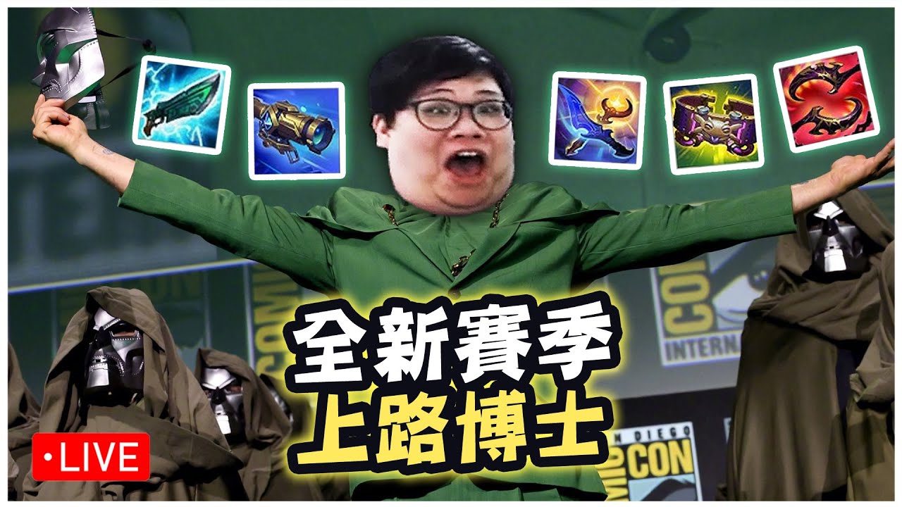 【Stanley】2/4  急速衝刺大師！帶阿鐘座大師特快車！上路有關勝負！把把血C隨著牌位變高上路好像漸漸開始有關勝負了！