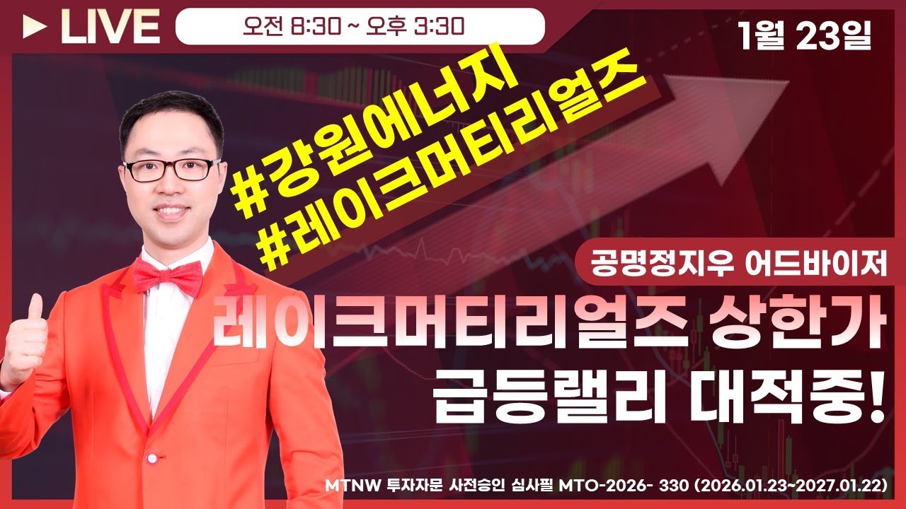 레이크머티리얼즈 상한가 급등랠리 대적중! ▶공명정지우◀ [장중공개방송]