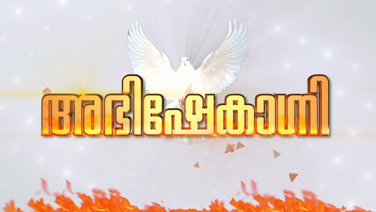 Abhishekagni Epi:633- Fr. Xavier Khan Vattayil