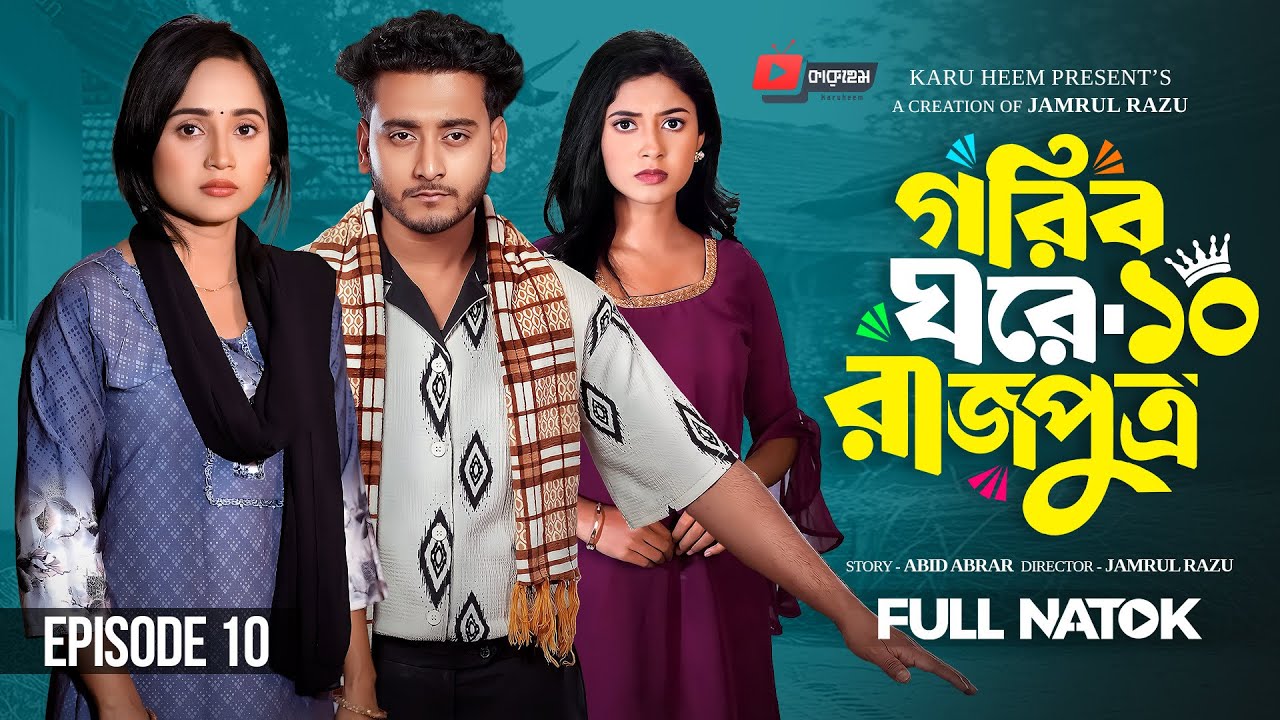 গরিব ঘরে রাজপুত্র 10 | Prank King | Miraz Khan | Ananna Islam | Jamrul Razu | New Bangla Natok 2026