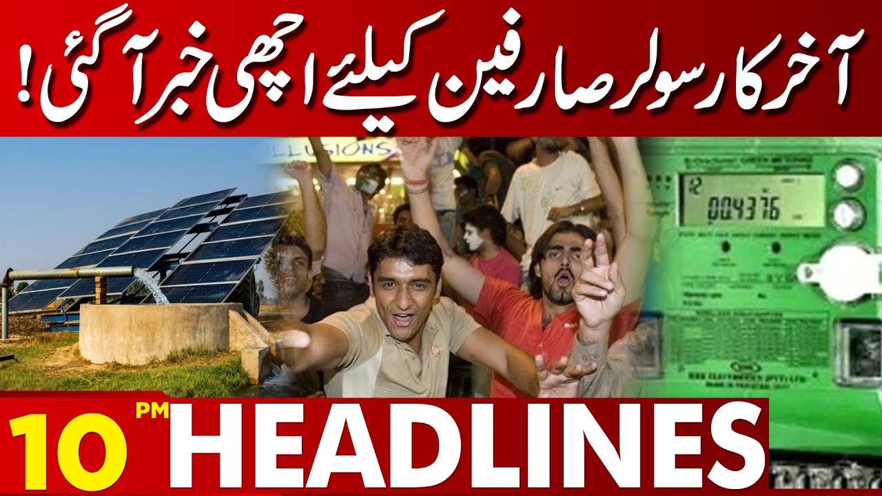 Government Announces Big Benefit for Solar Consumers! | 10 PM Headlines | Lahore News HD