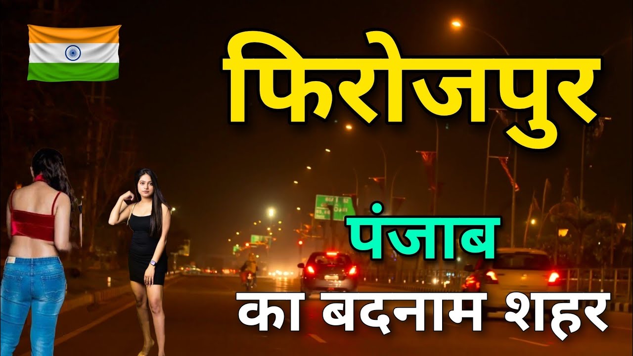 FIROZPUR - पंजाब का बदनाम शहर ? || FACTS ABOUT FIROZPUR ||  FIROZPUR PUNJAB || FIROZPUR CITY ||