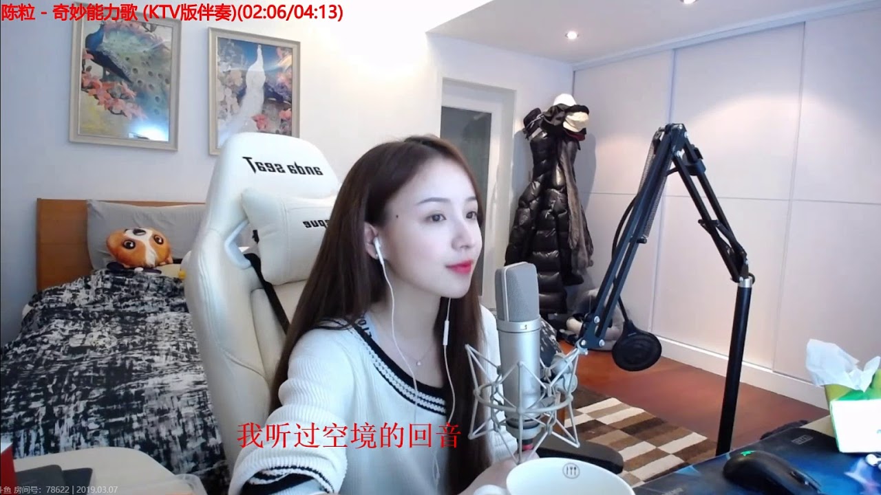 20190307 二珂 奇妙能力歌