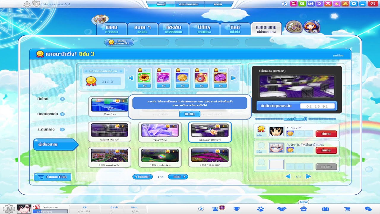 Talesrunner วิ่งวนในดงตีนน