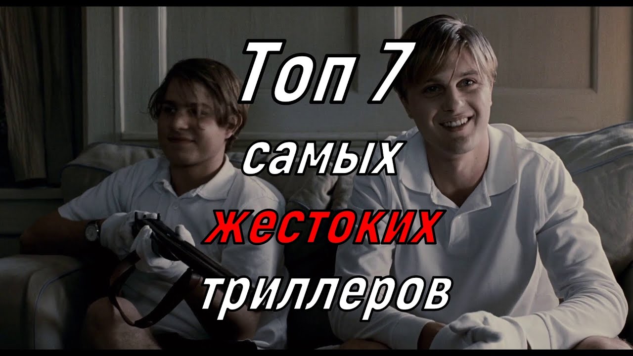 САМЫЕ ЖЕСТОКИЕ ФИЛЬМЫ УЖАСОВ В ИСТОРИИ