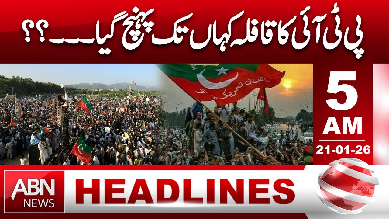 Where has PTI's caravan reached? 5 AM Headlines || ABNNews ||