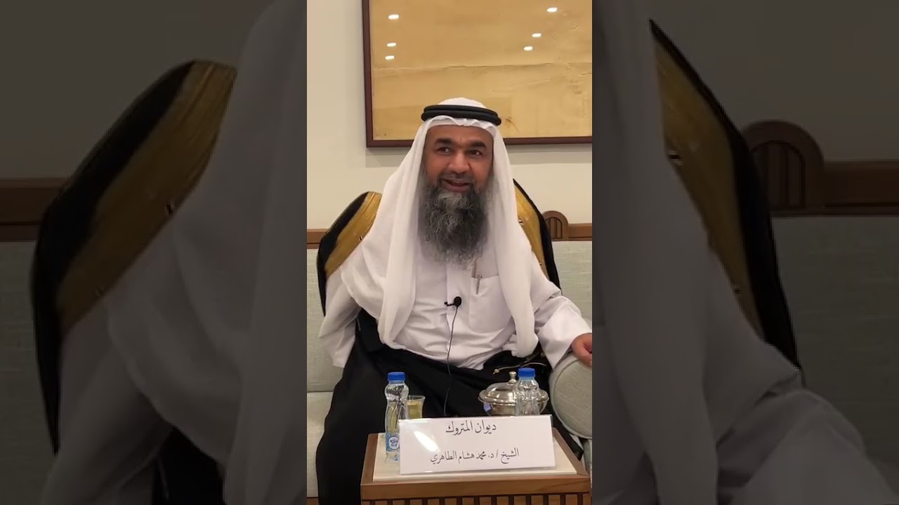 خاطرة للشيخ / د. محمد هشام الطاهري بعنوان ( ما دورك في الحياة ) في ديوان المتروك