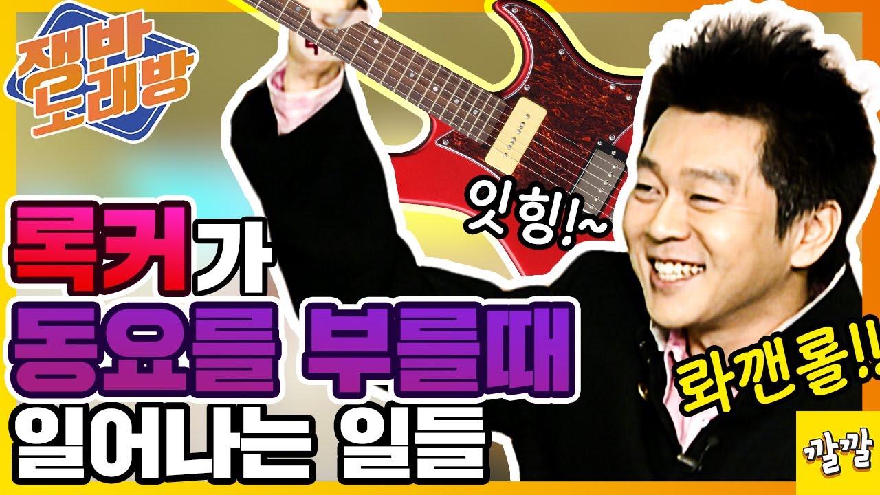 쟁반노래방 #79  [록커 둘의 발성이 동요와 만나면?]