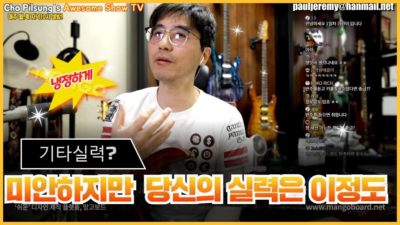 당신의 기타실력 딱 이정도 입니다-기타실력 자가진단!