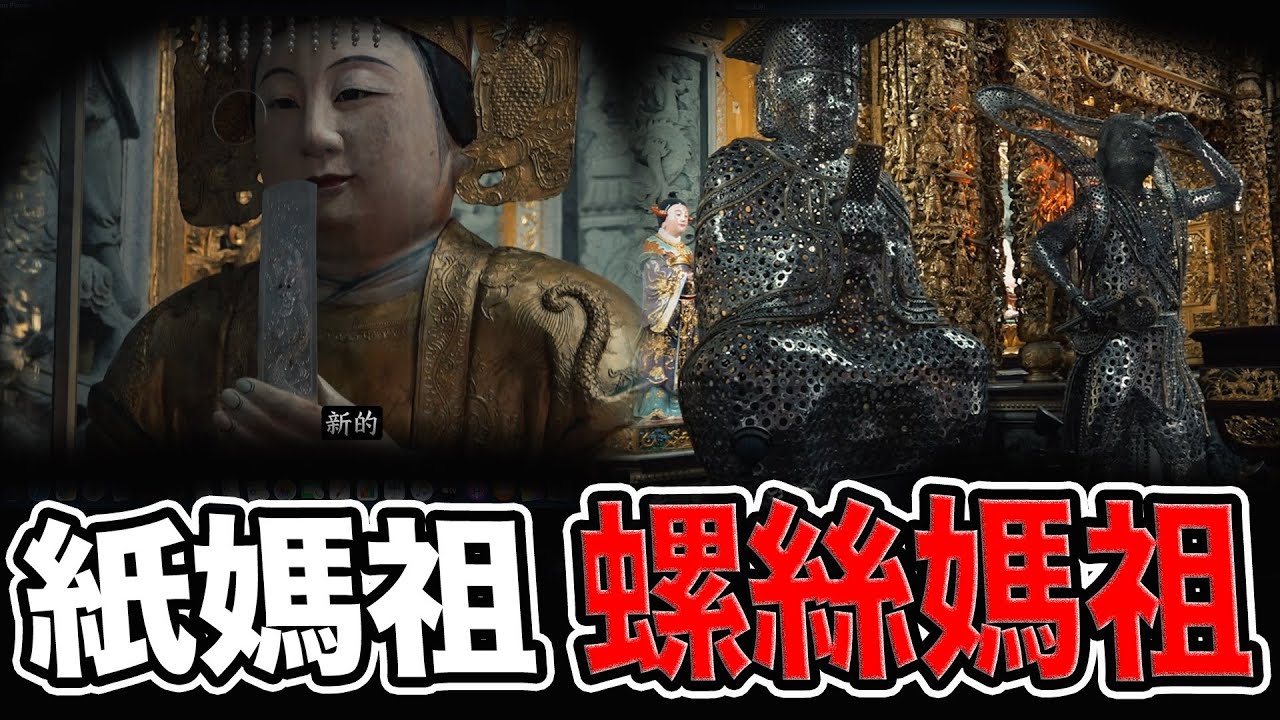 身高180的紙媽祖｜半噸重的媽祖｜純陽祖師的幸福秘笈｜岡山壽天宮｜#壽天宮#岡山#廟宇#歷史文化#東方哲學#魔法叔叔#傳說