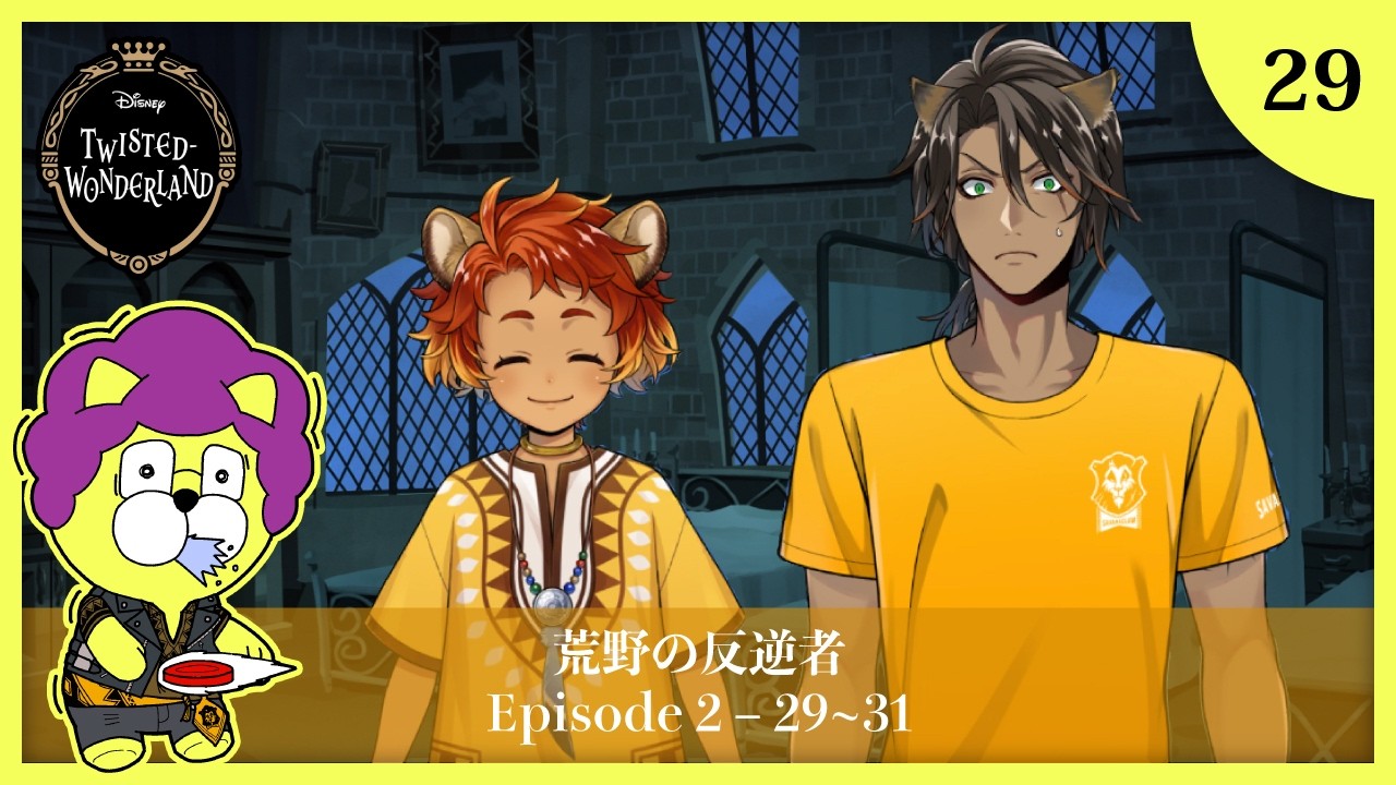 【ツイステ実況】#29 ディズニー大好きイケボ男の 2章 Disney:Twisted-Wonderland